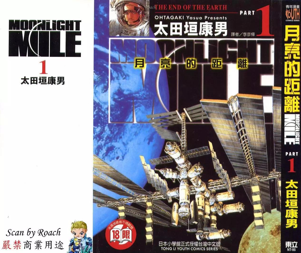 《月亮的距离》第01卷 第1页