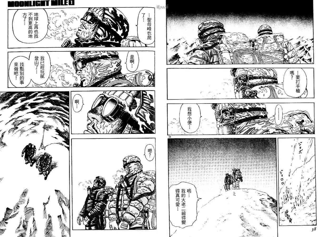 《月亮的距离》第01卷 第20页