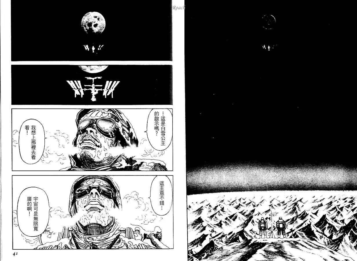 《月亮的距离》第01卷 第21页