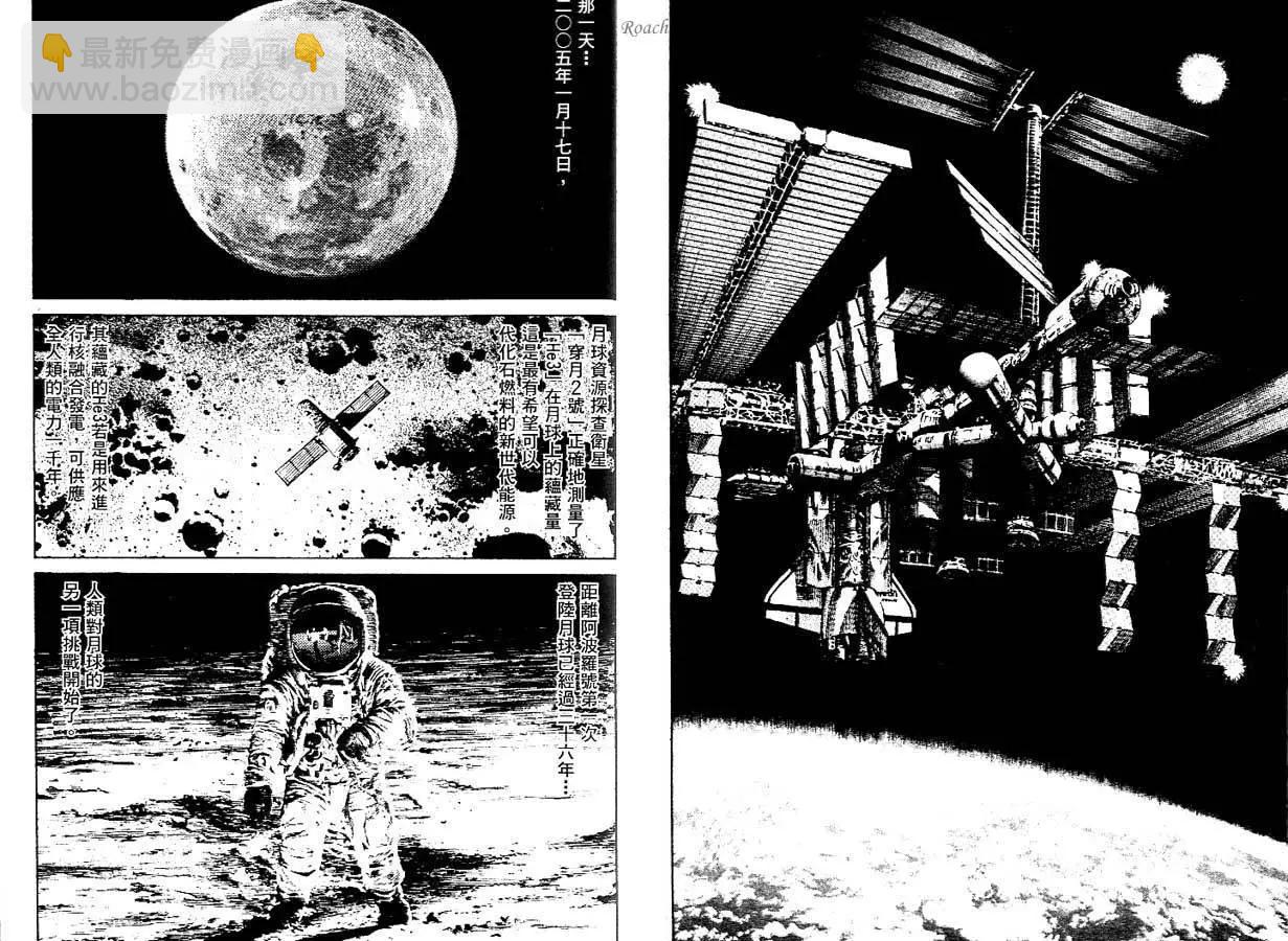 《月亮的距离》第01卷 第22页