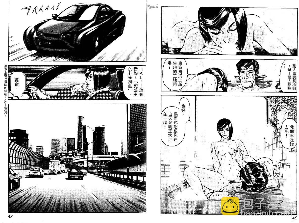 《月亮的距离》第01卷 第24页
