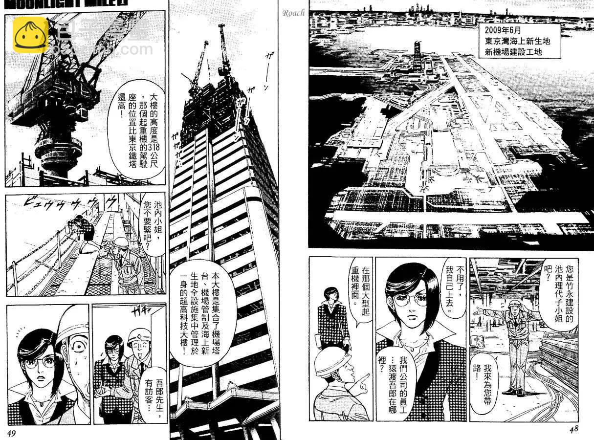《月亮的距离》第01卷 第25页