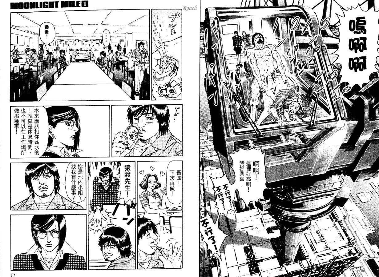 《月亮的距离》第01卷 第26页