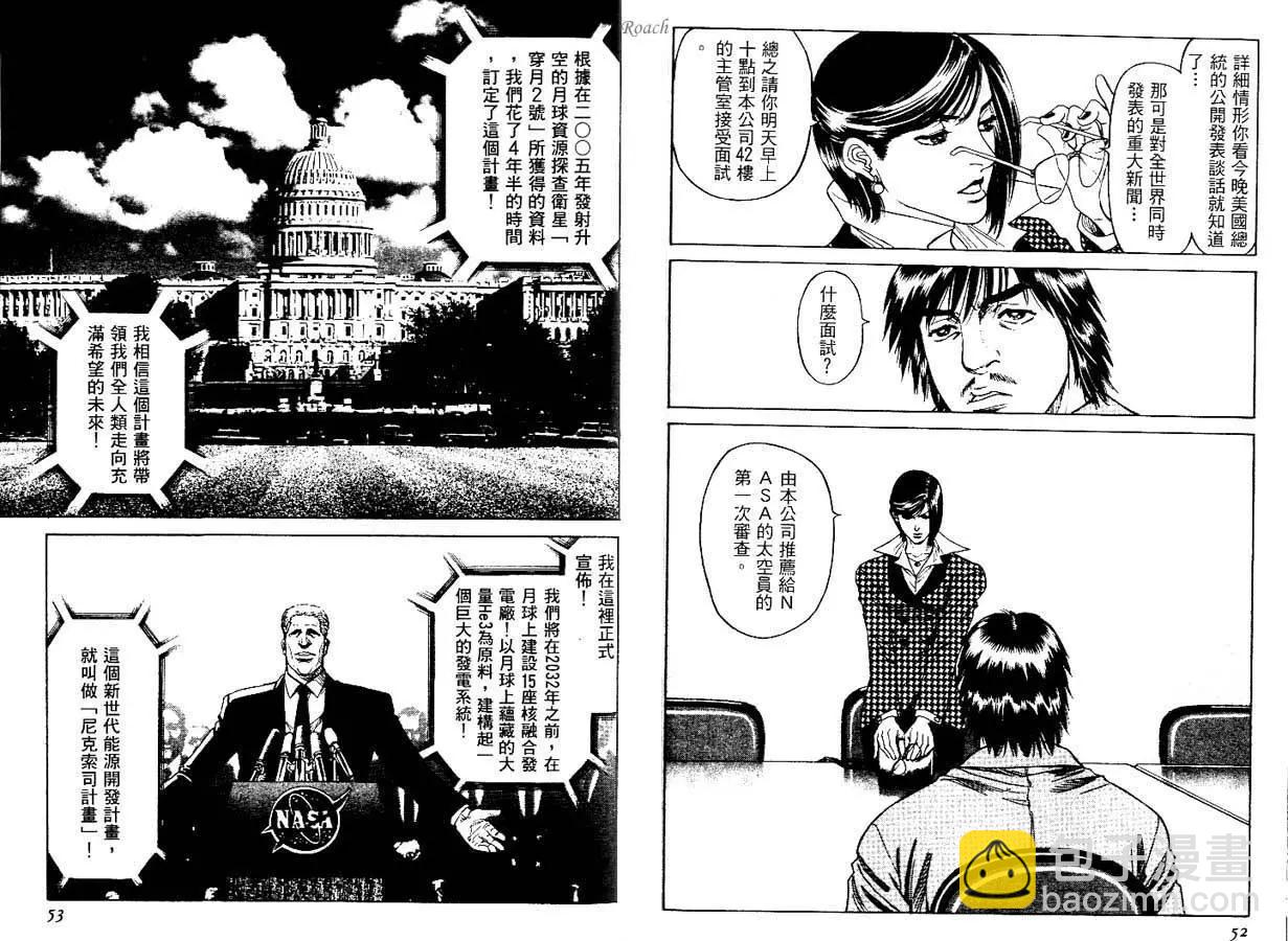 《月亮的距离》第01卷 第27页