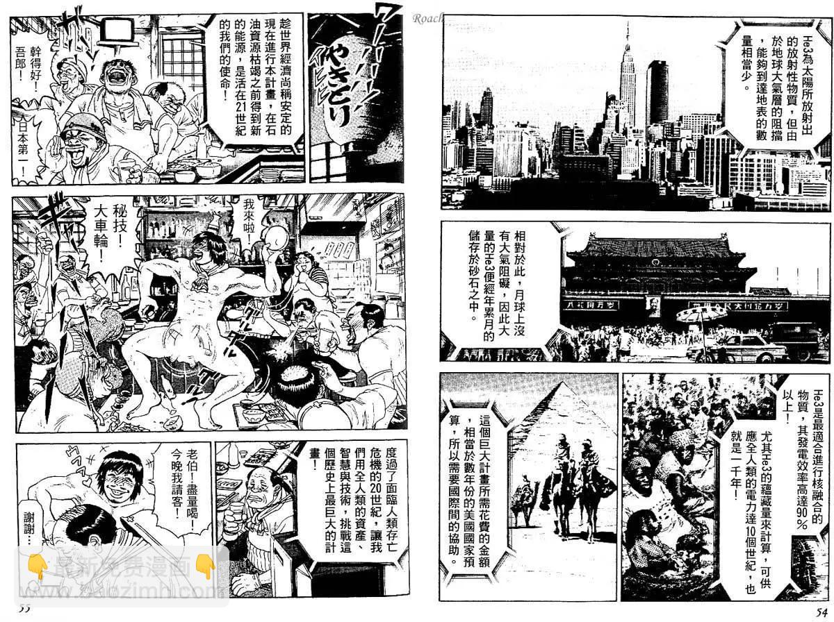 《月亮的距离》第01卷 第28页