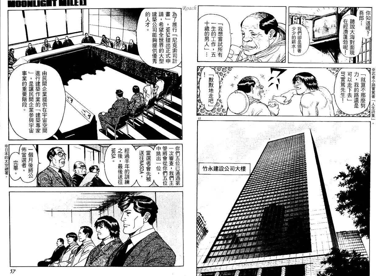 《月亮的距离》第01卷 第29页