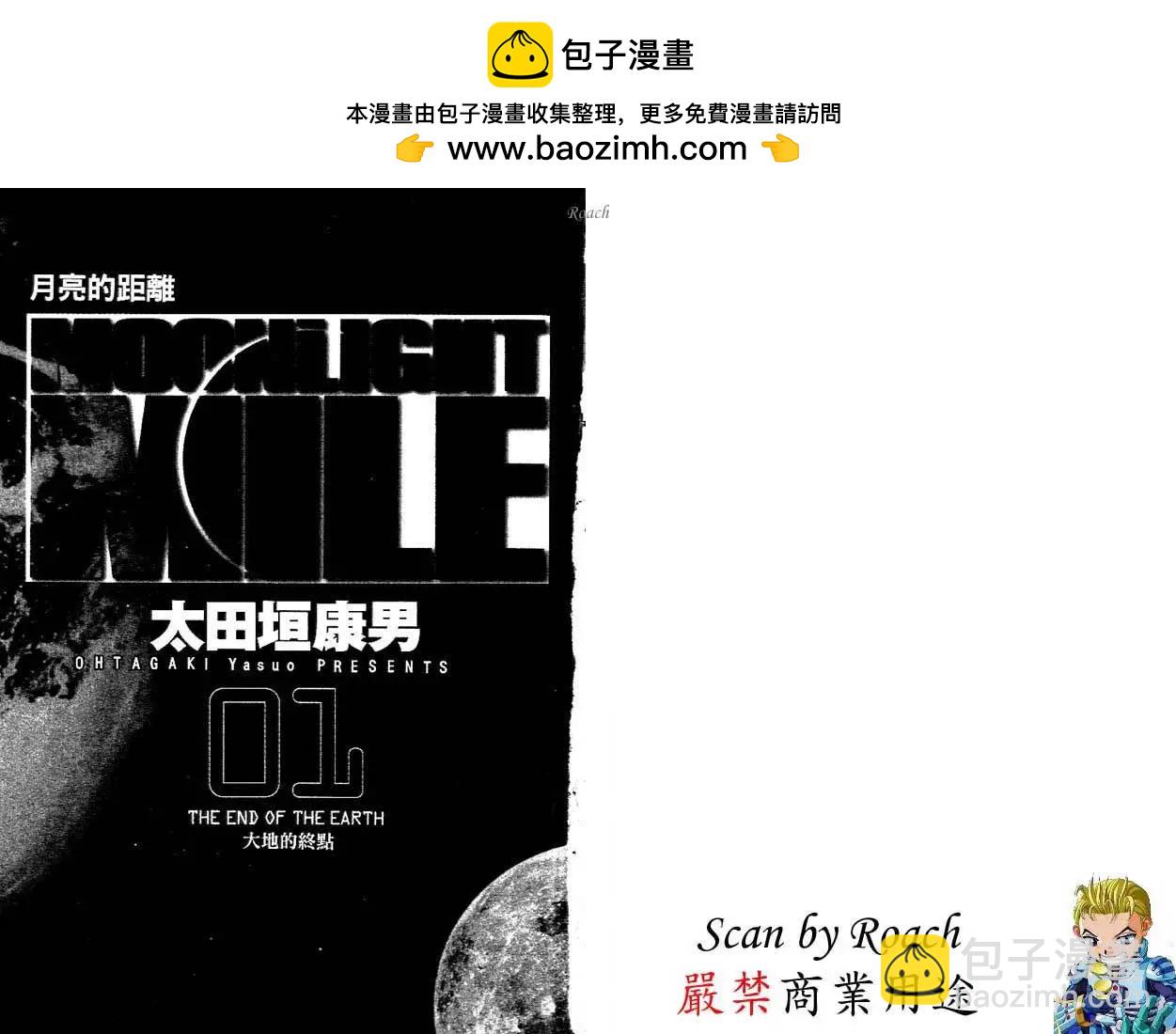 《月亮的距离》第01卷 第2页