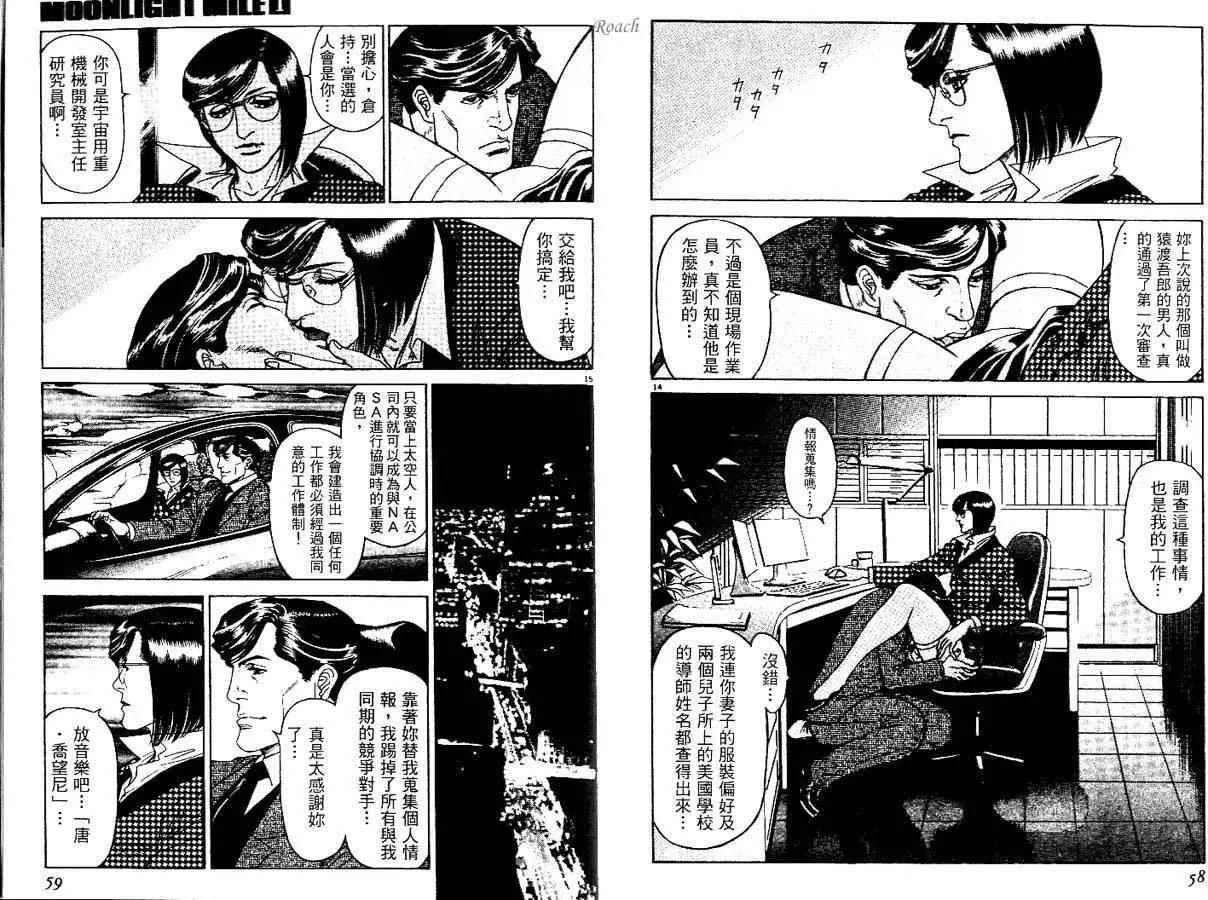 《月亮的距离》第01卷 第30页