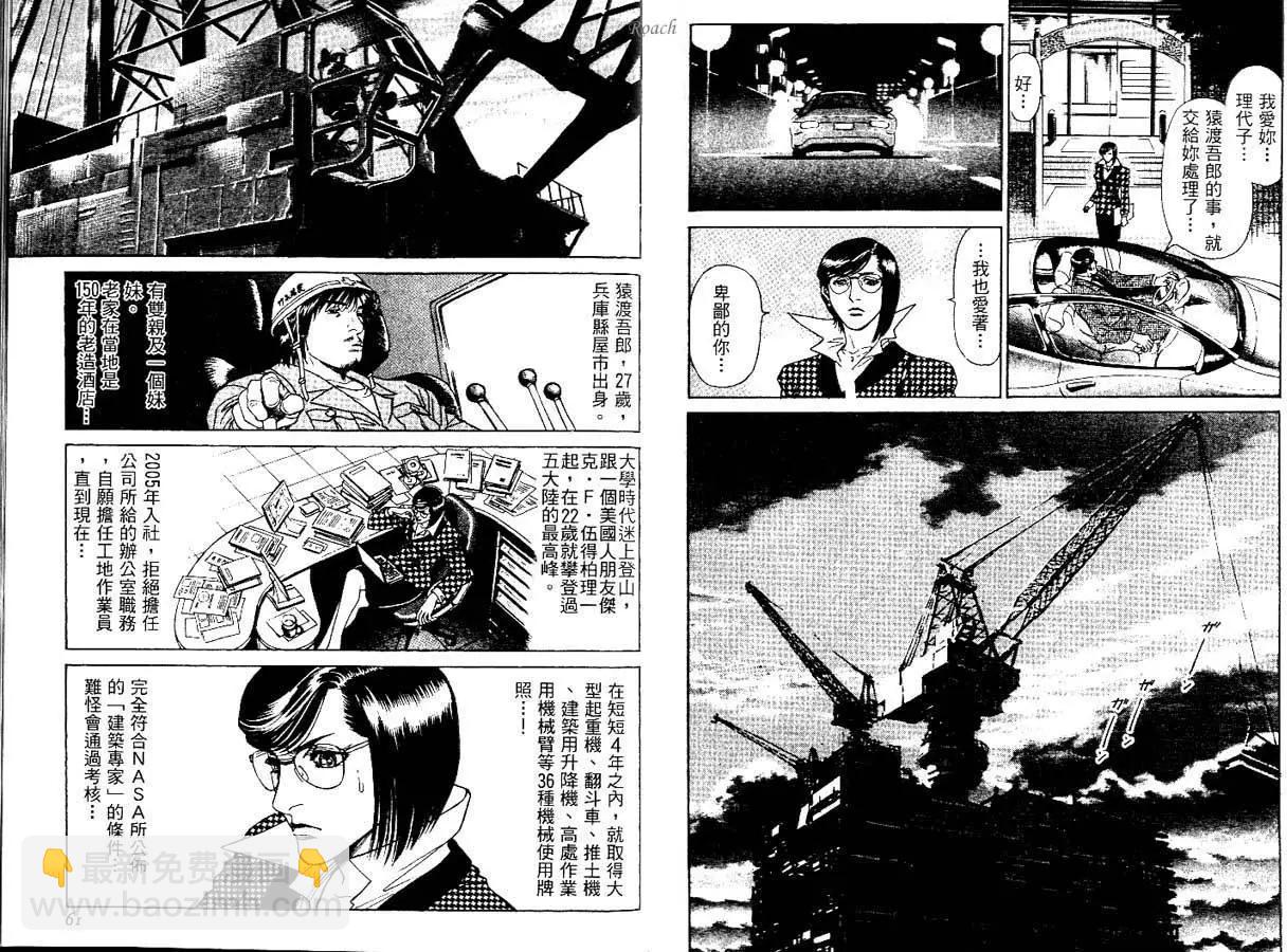 《月亮的距离》第01卷 第31页