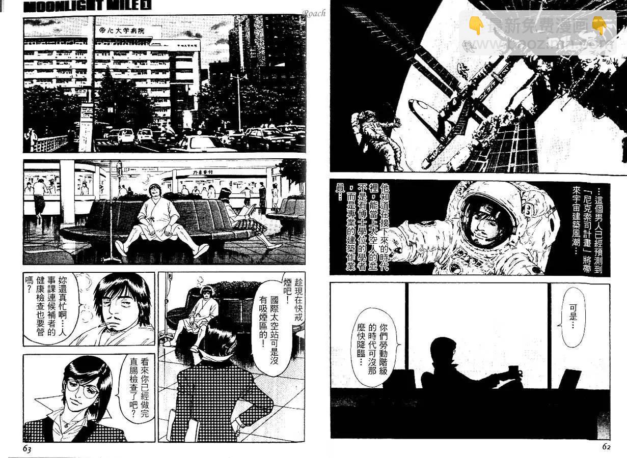 《月亮的距离》第01卷 第32页