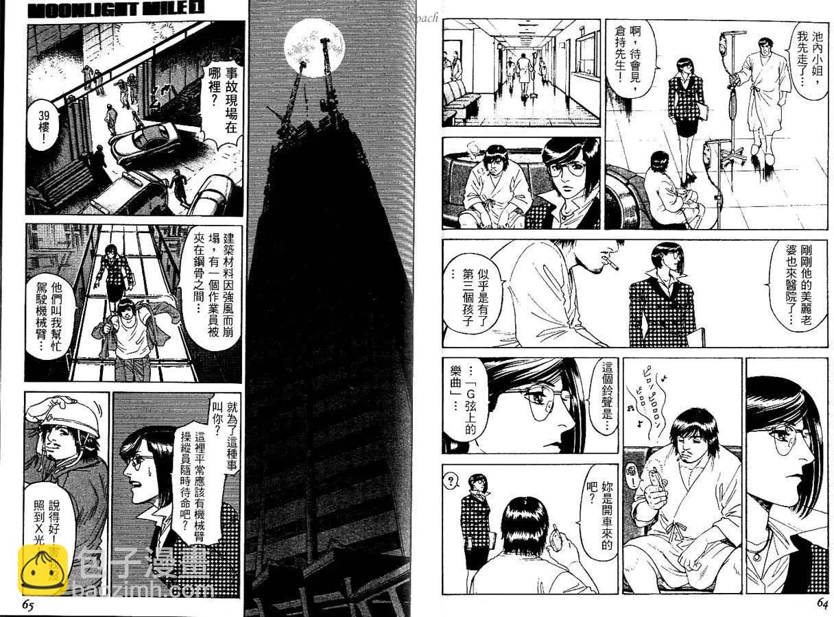 《月亮的距离》第01卷 第33页