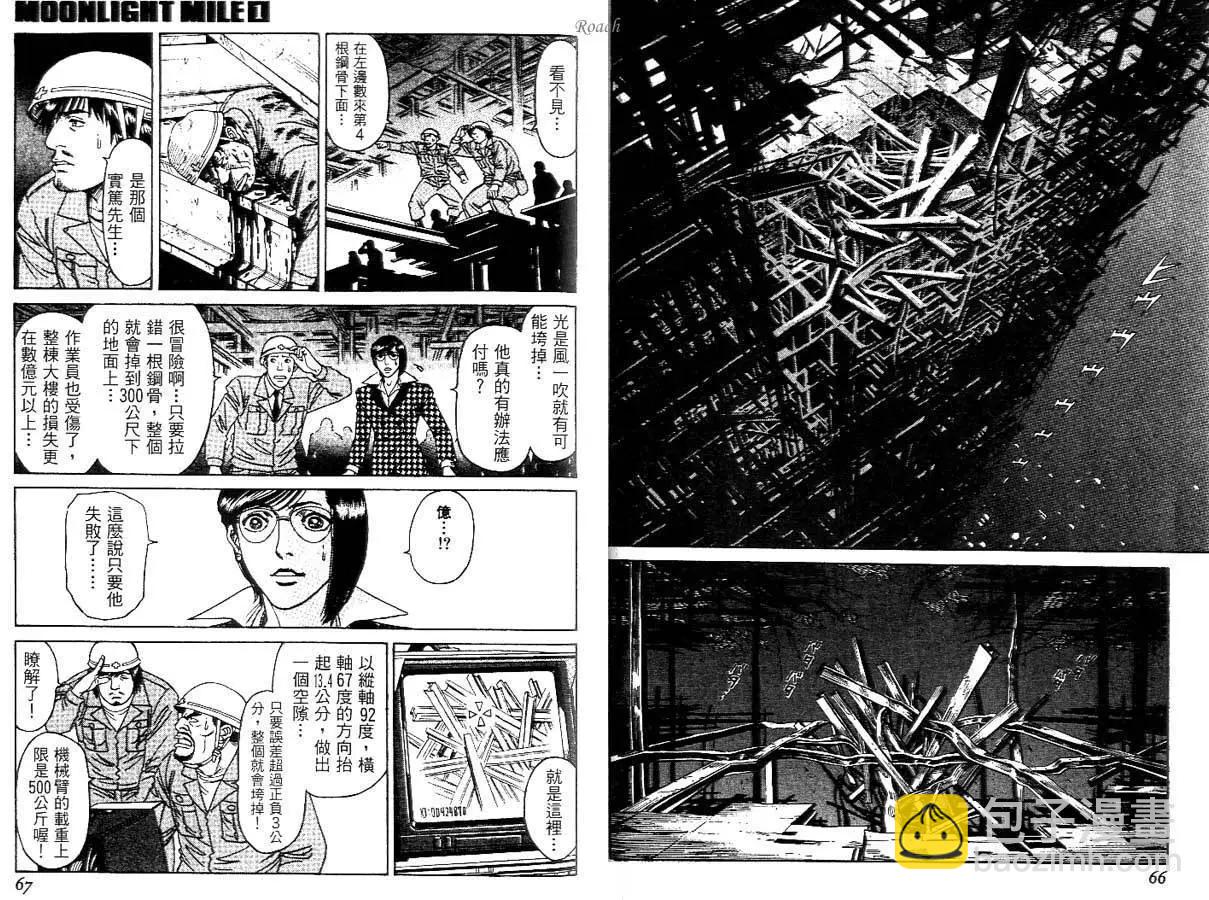 《月亮的距离》第01卷 第34页