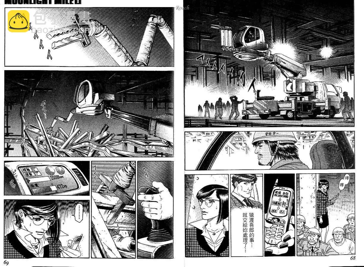 《月亮的距离》第01卷 第35页