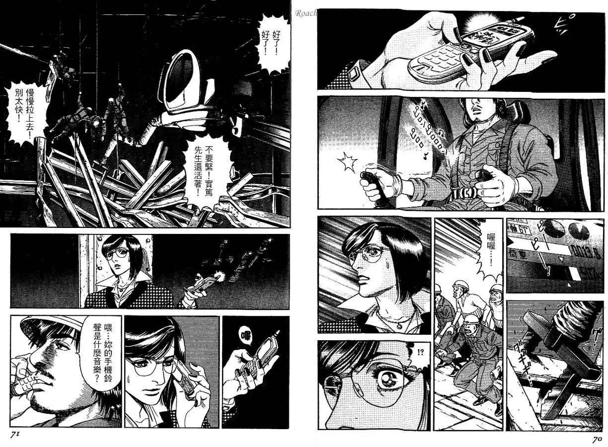 《月亮的距离》第01卷 第36页