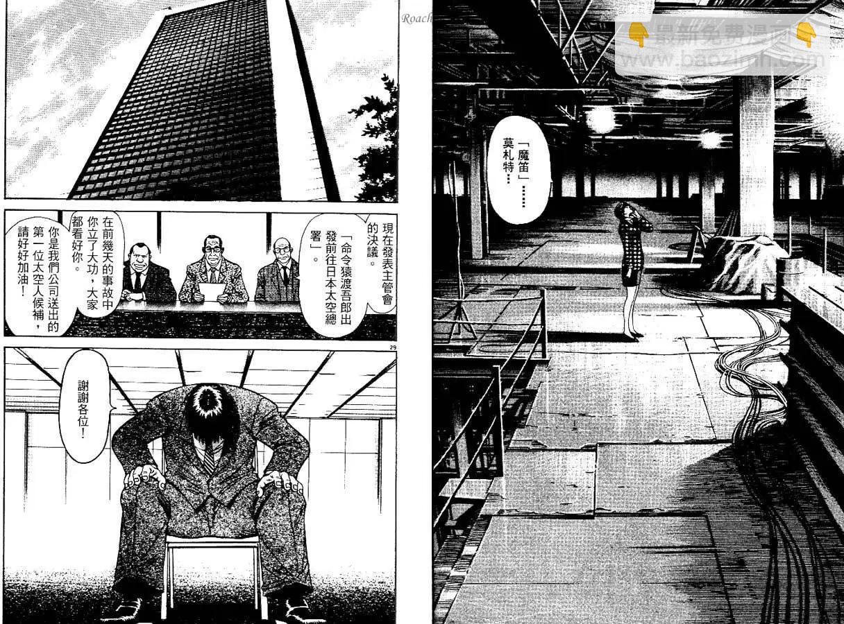 《月亮的距离》第01卷 第37页