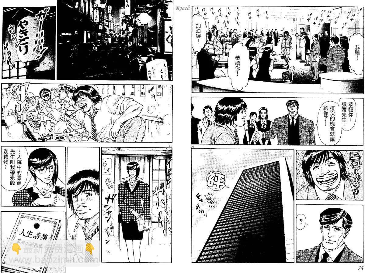 《月亮的距离》第01卷 第38页