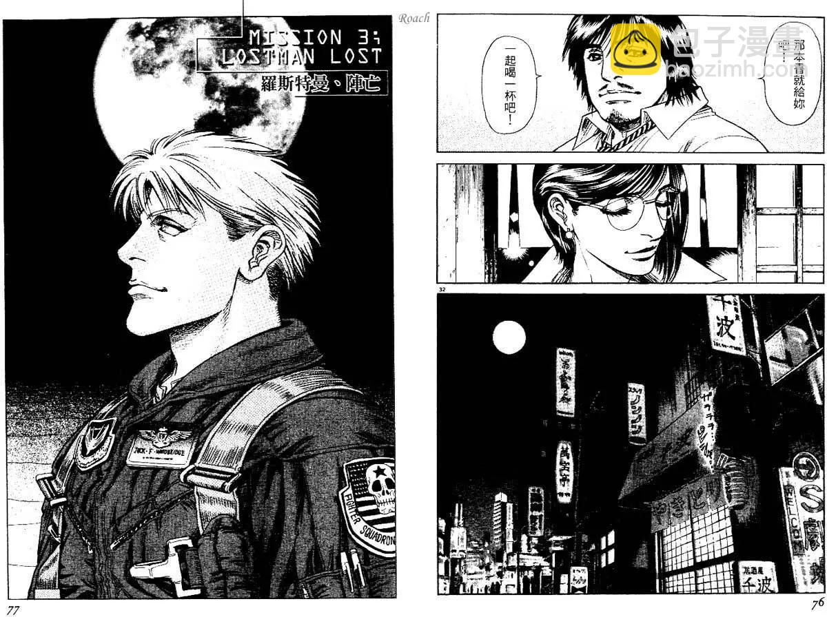 《月亮的距离》第01卷 第39页