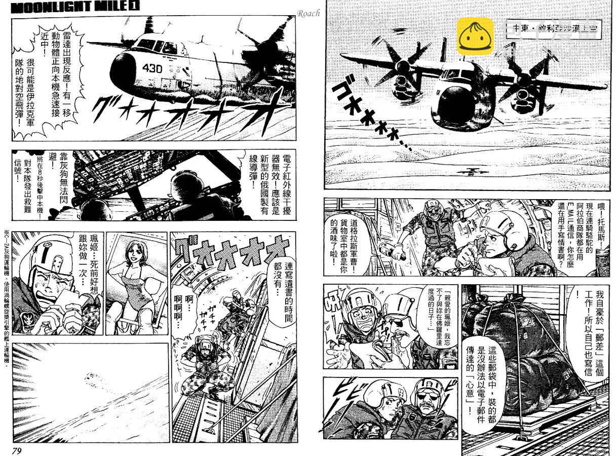 《月亮的距离》第01卷 第40页