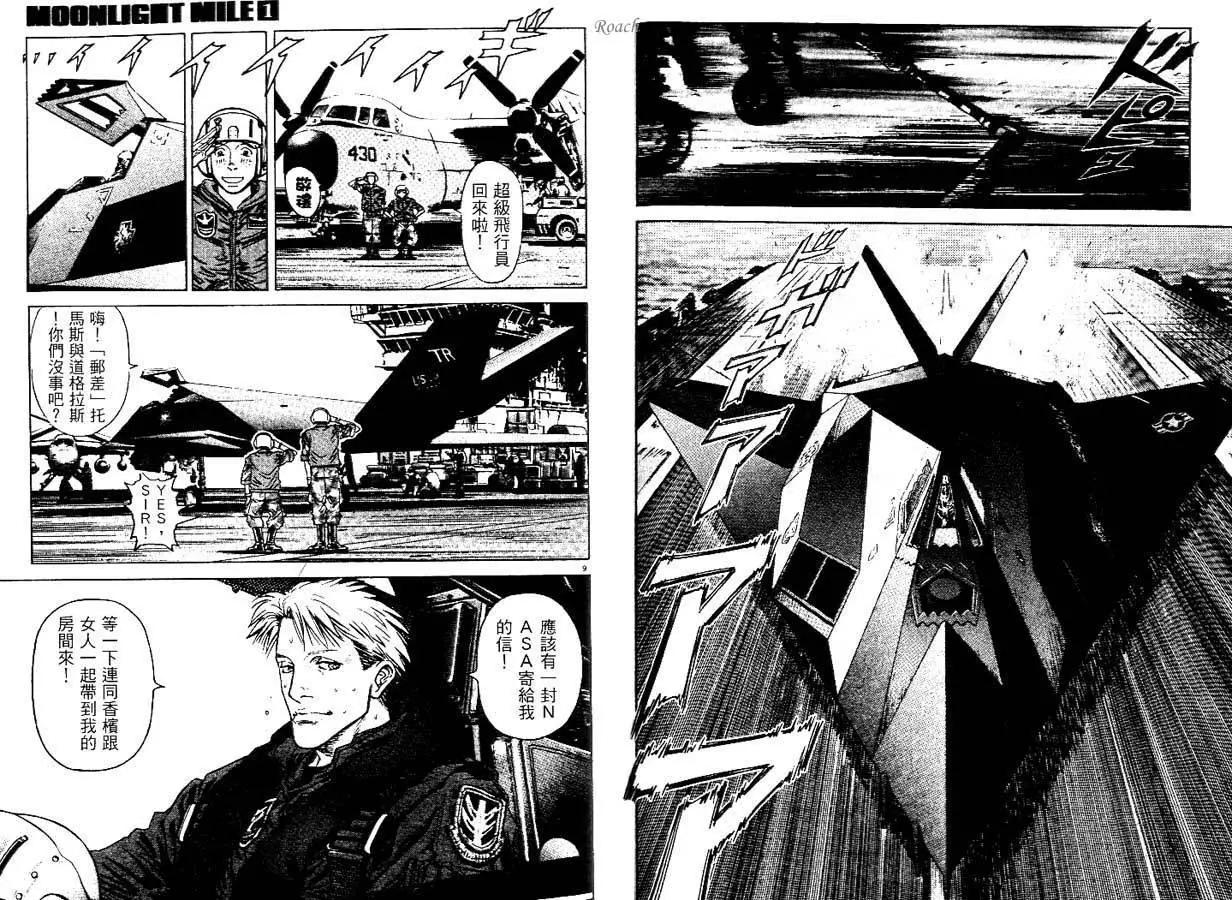 《月亮的距离》第01卷 第43页
