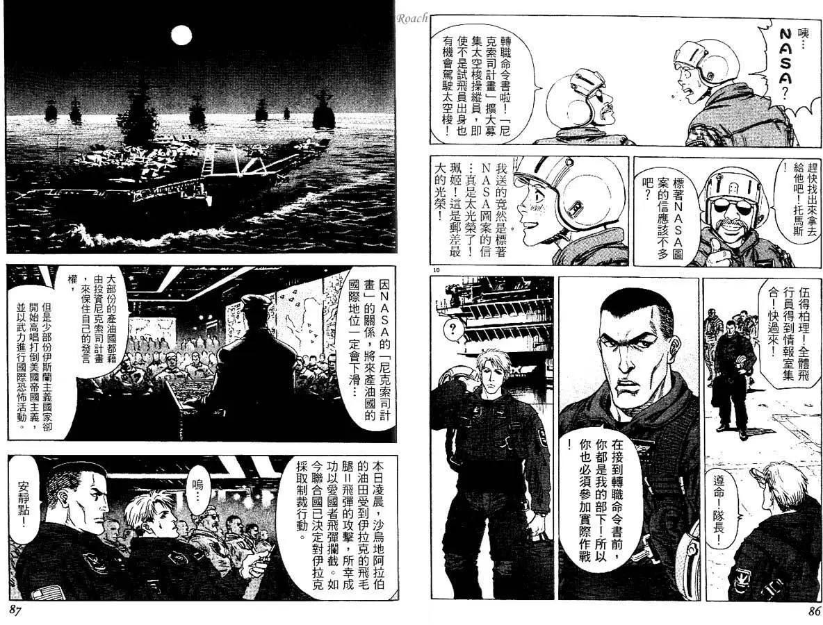 《月亮的距离》第01卷 第44页