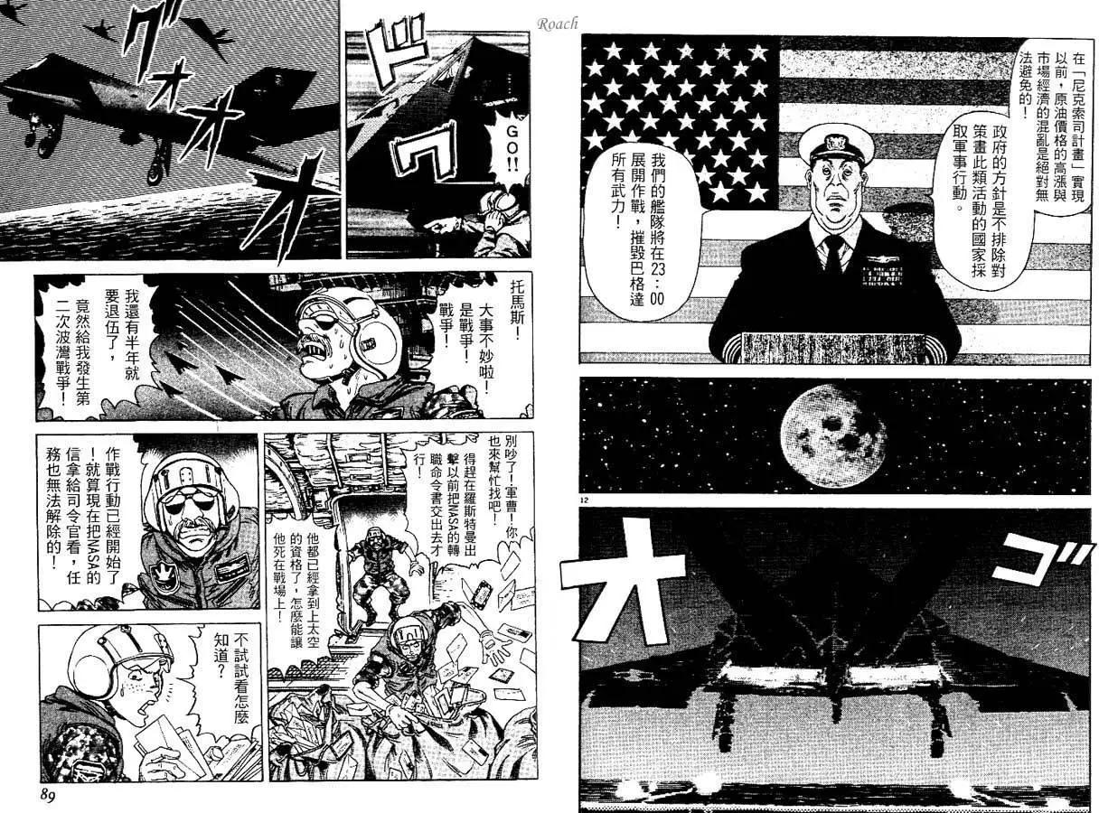 《月亮的距离》第01卷 第45页