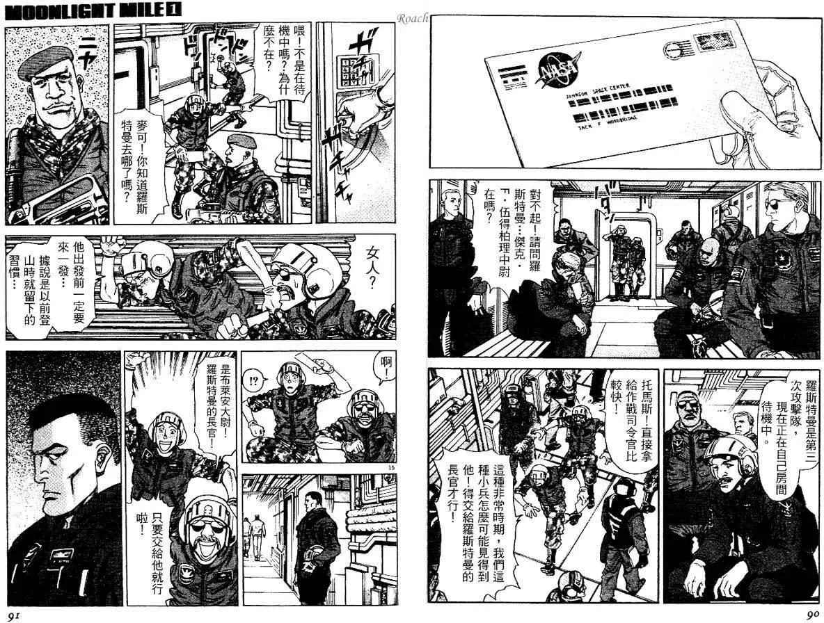 《月亮的距离》第01卷 第46页