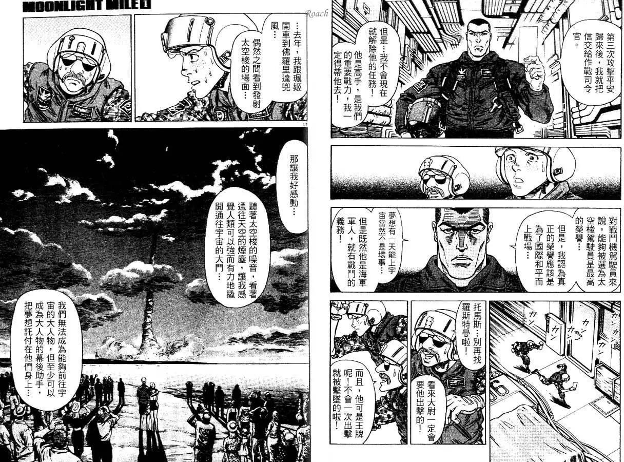 《月亮的距离》第01卷 第47页