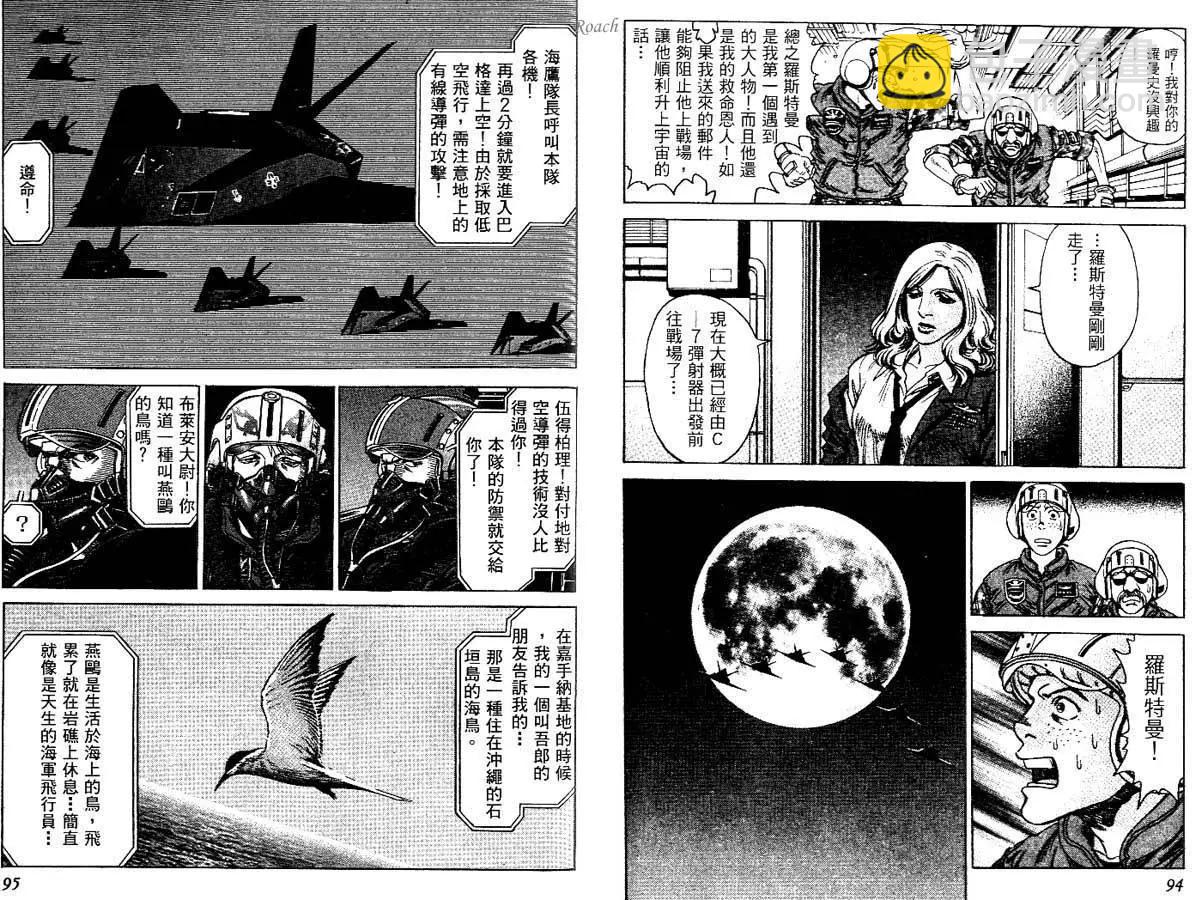 《月亮的距离》第01卷 第48页