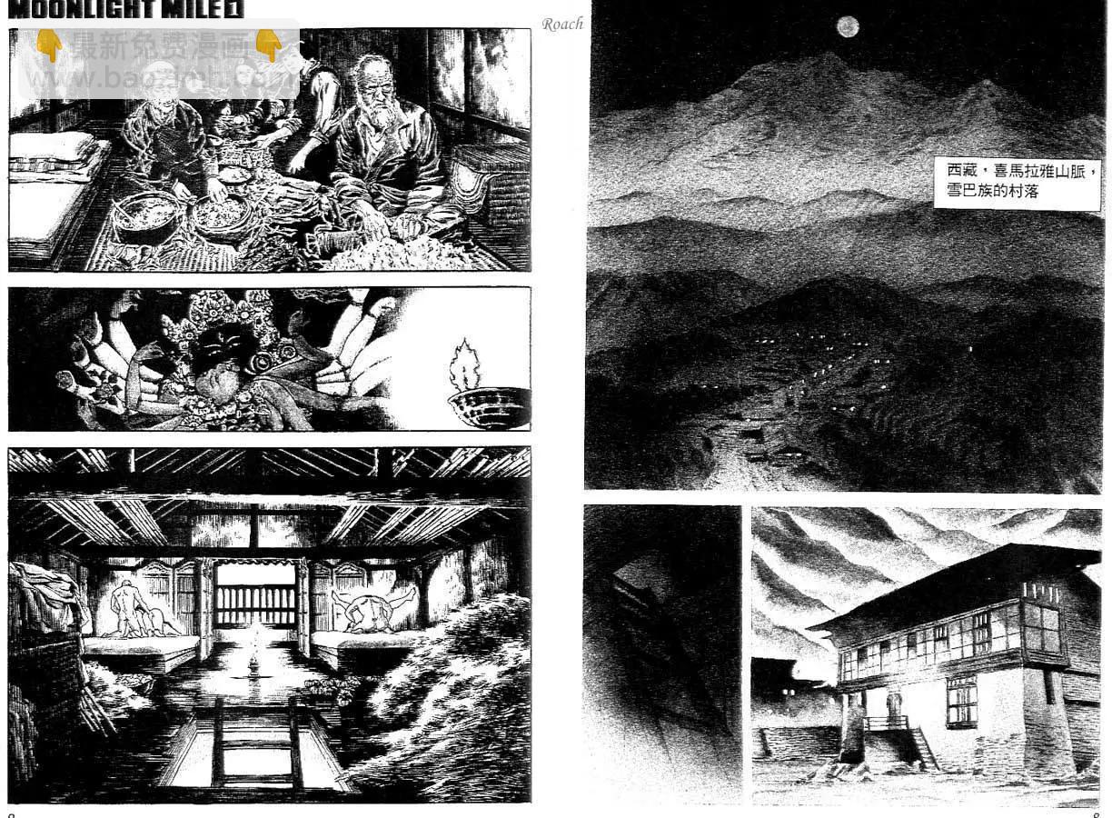 《月亮的距离》第01卷 第5页