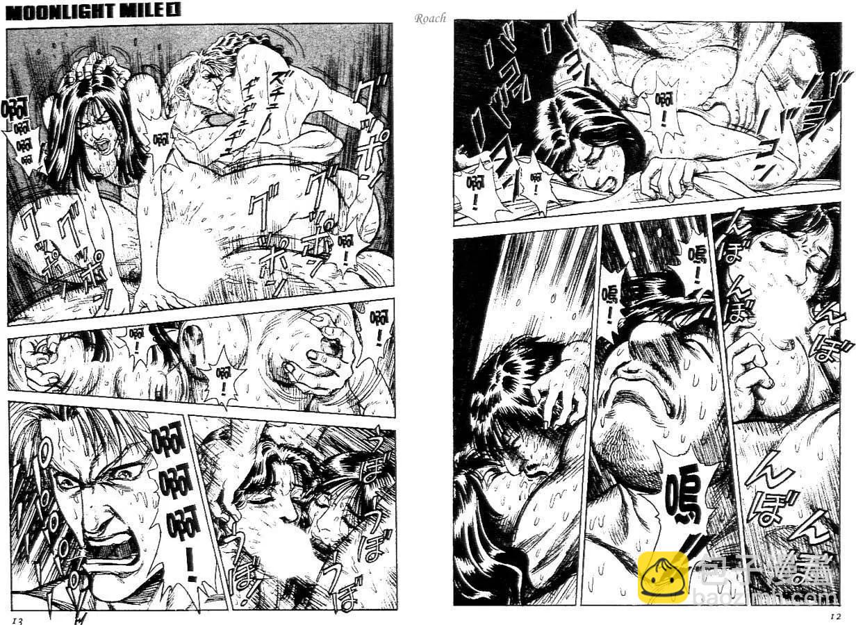 《月亮的距离》第01卷 第7页