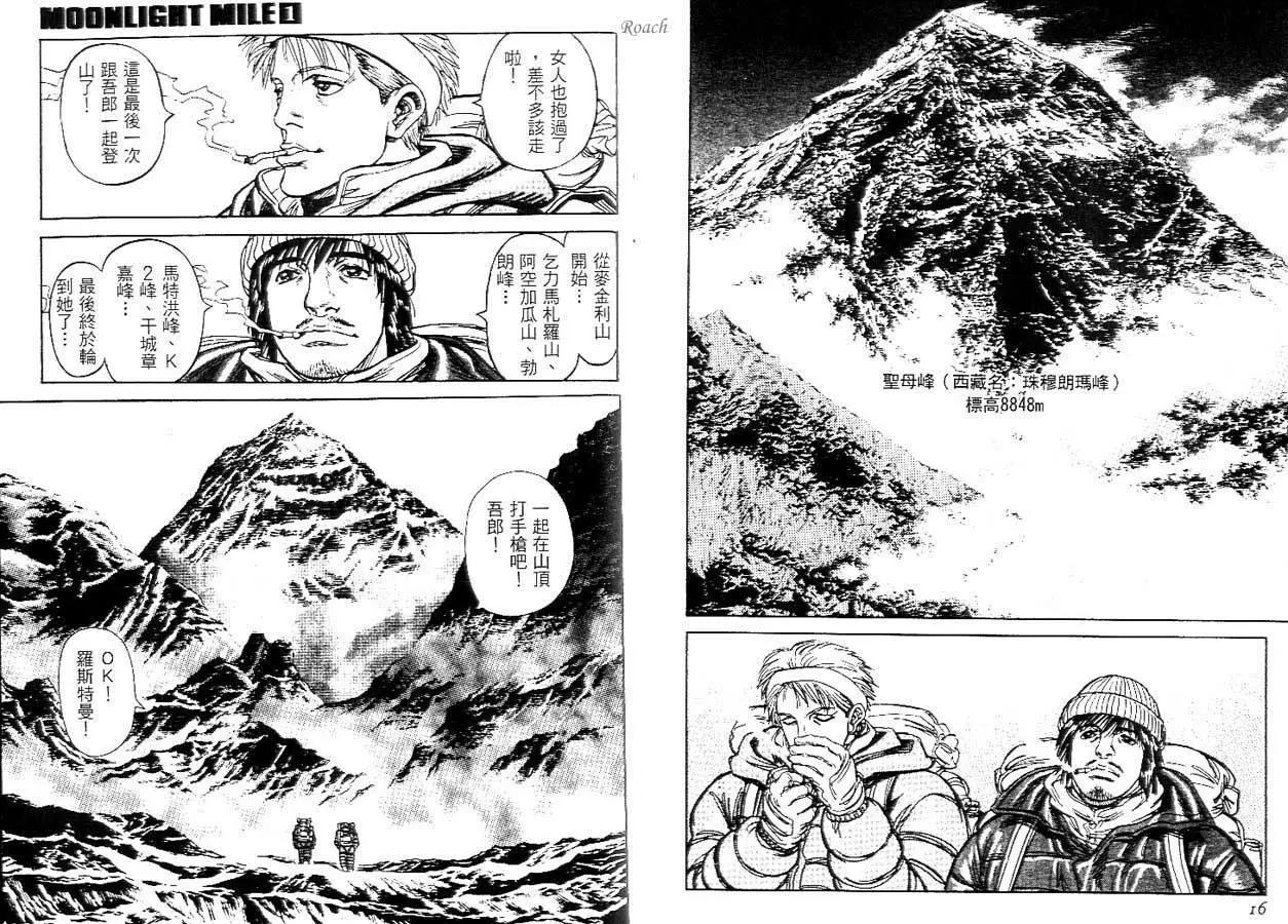 《月亮的距离》第01卷 第9页