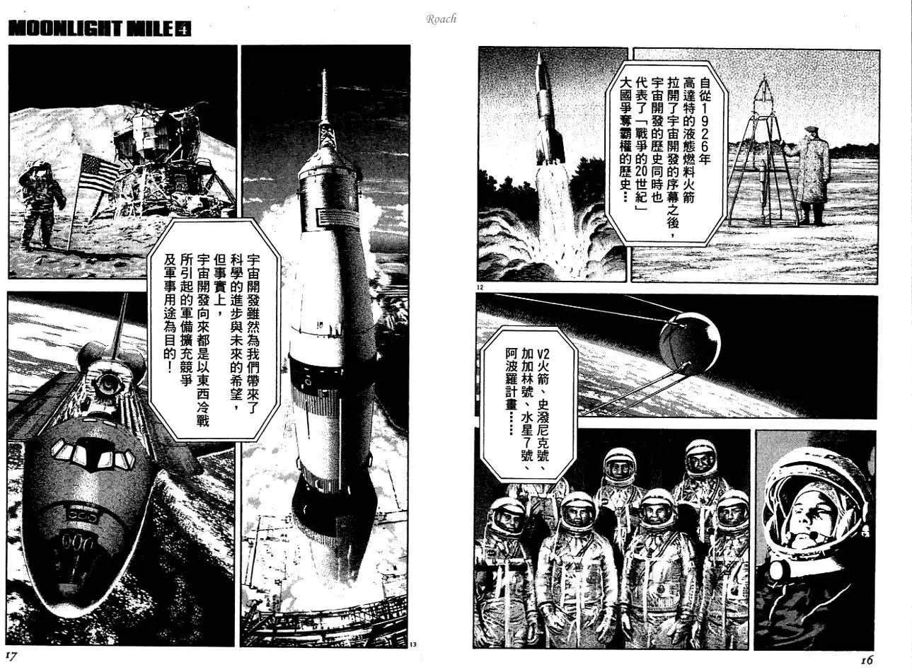 《月亮的距离》第04卷 第10页