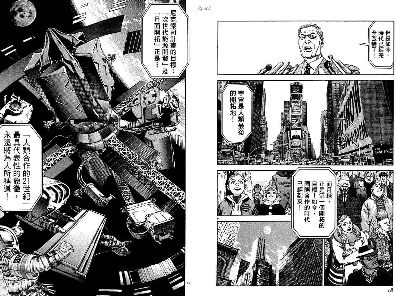《月亮的距离》第04卷 第11页