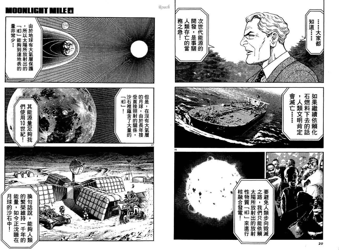 《月亮的距离》第04卷 第12页