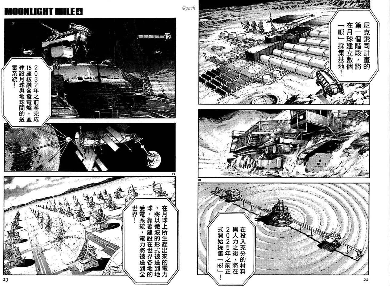 《月亮的距离》第04卷 第13页