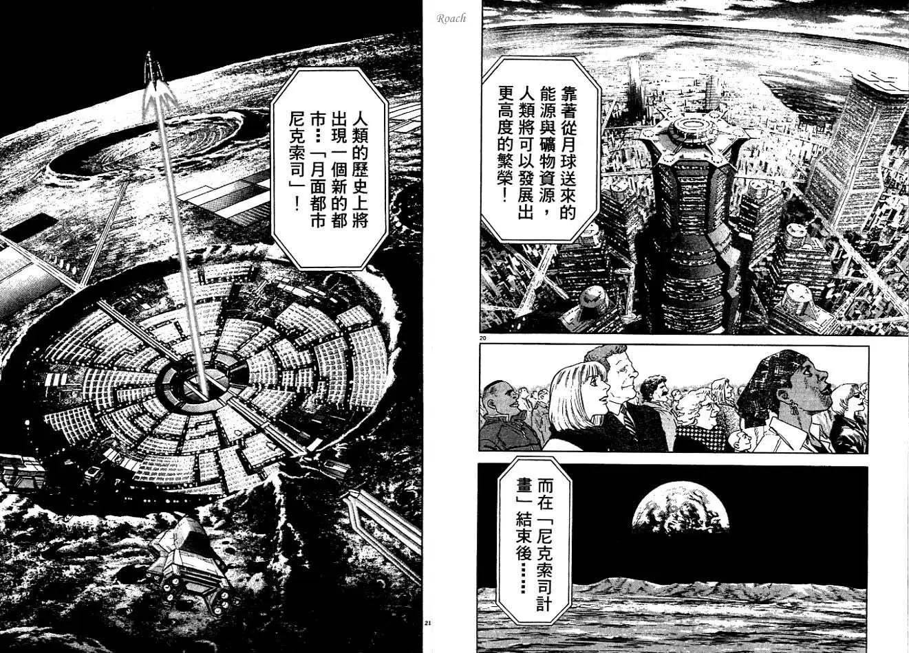 《月亮的距离》第04卷 第14页