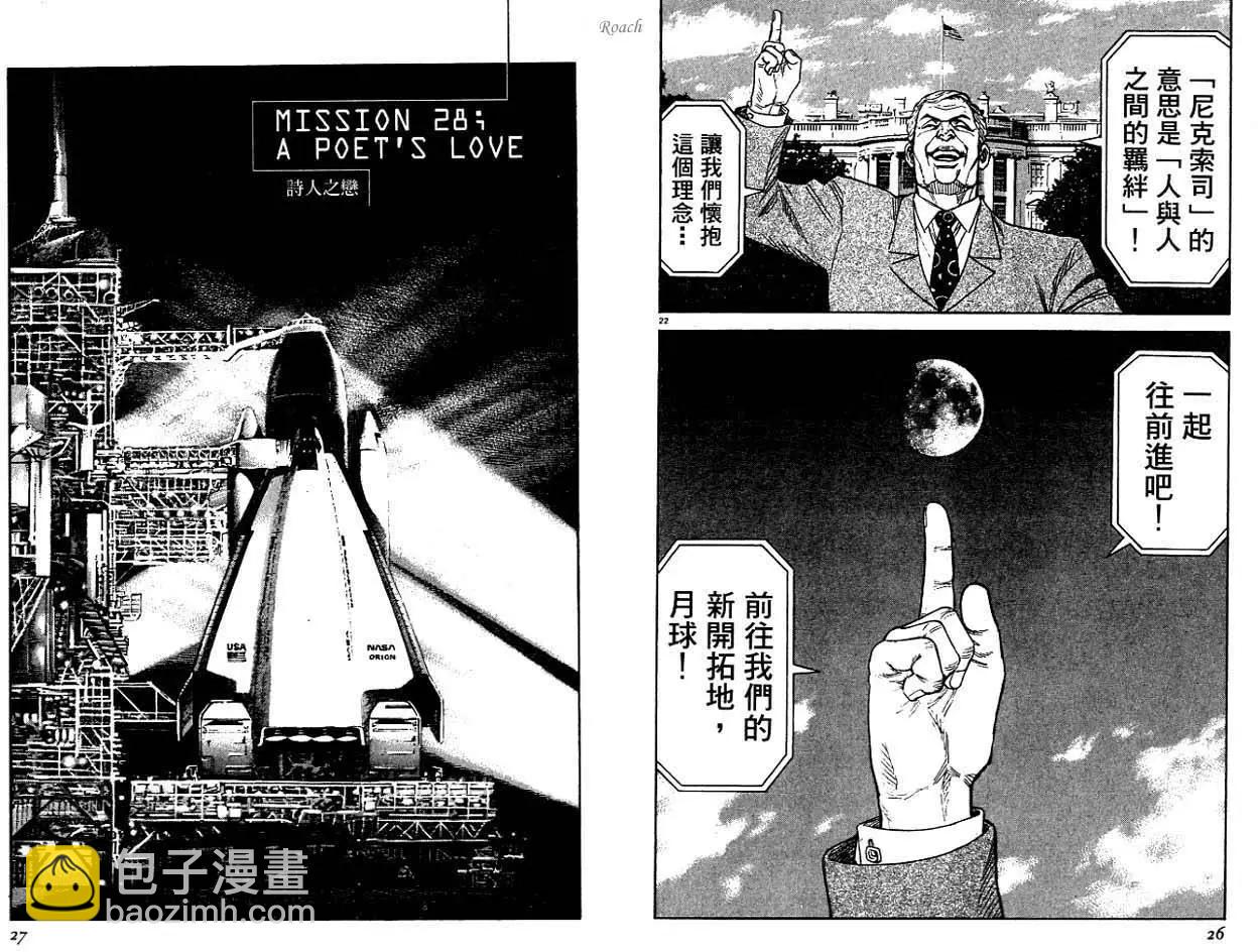 《月亮的距离》第04卷 第15页