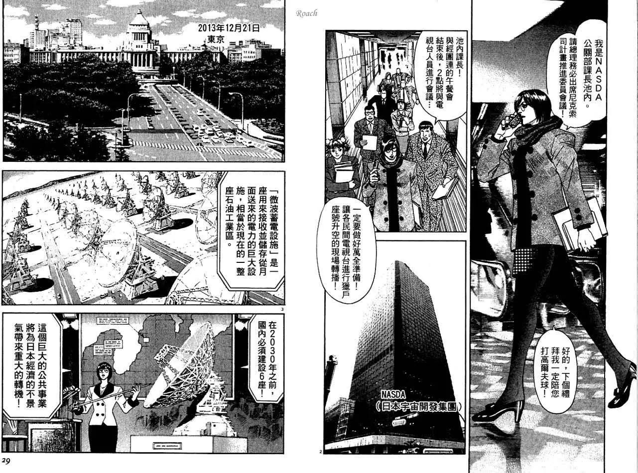 《月亮的距离》第04卷 第16页