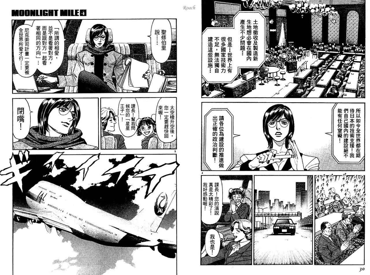 《月亮的距离》第04卷 第17页