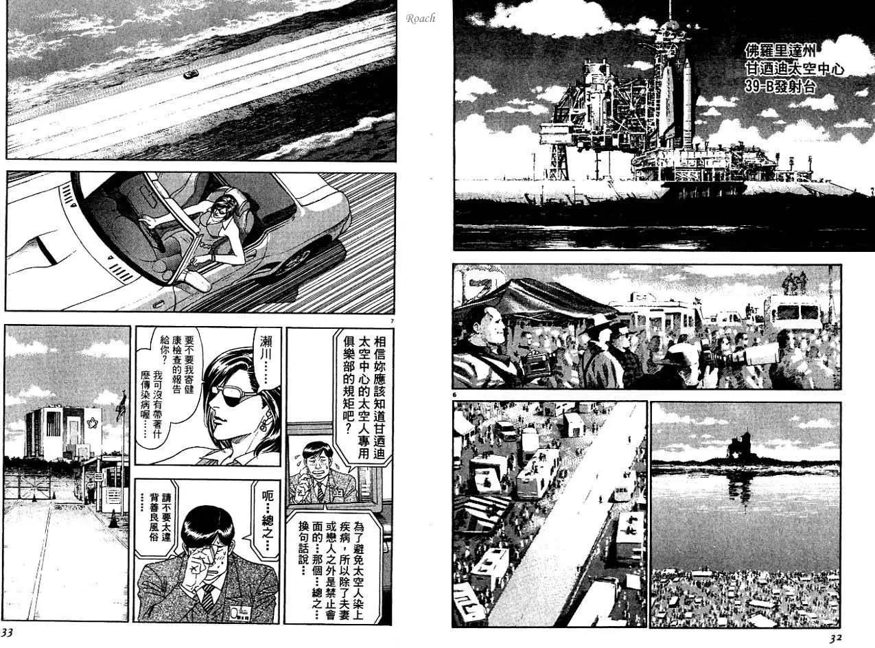 《月亮的距离》第04卷 第18页