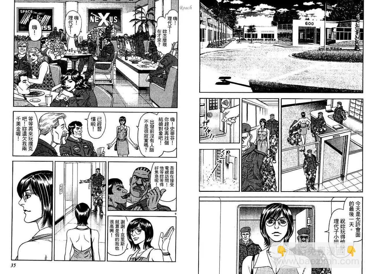 《月亮的距离》第04卷 第19页