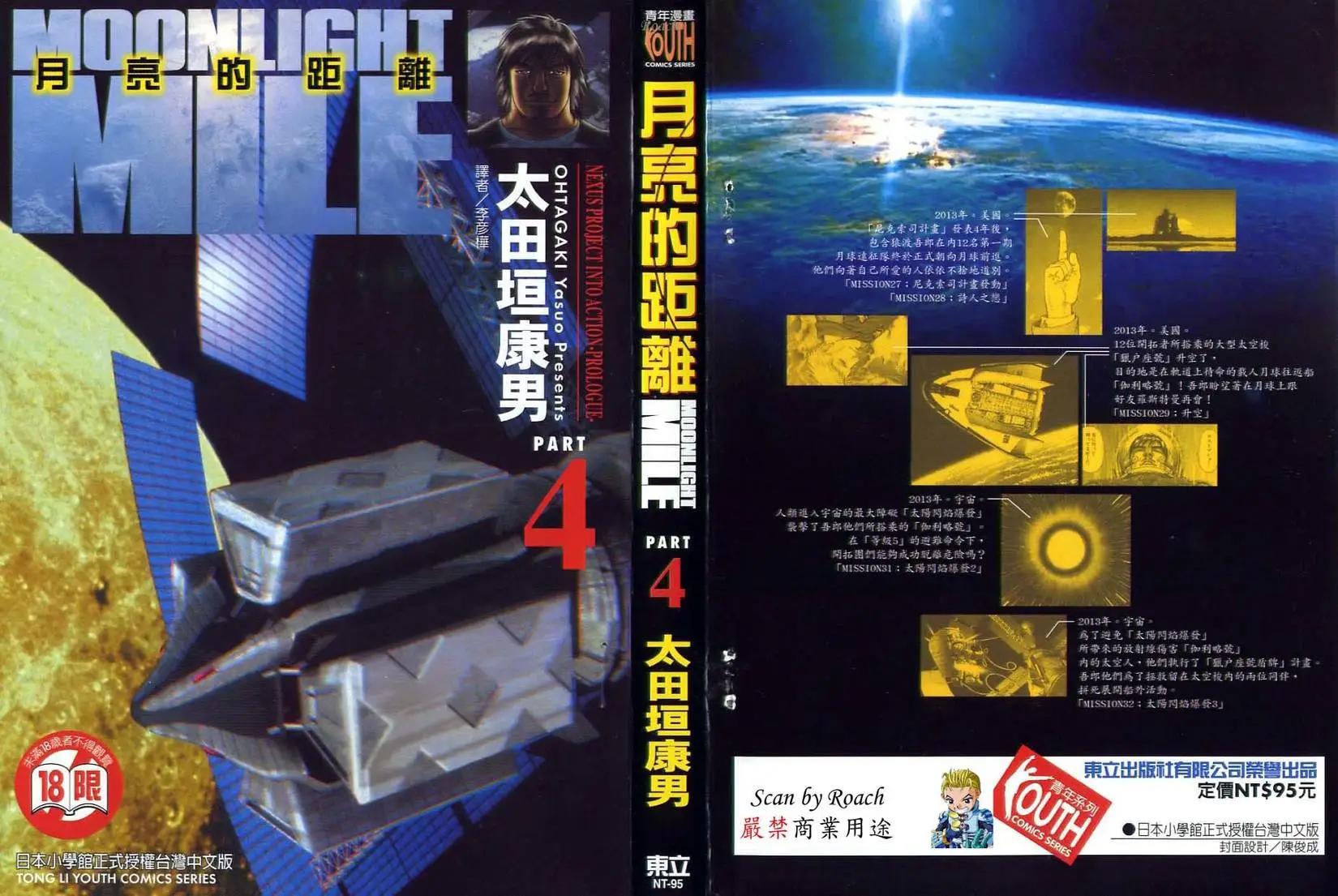 《月亮的距离》第04卷 第1页