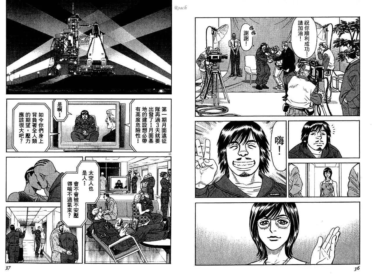 《月亮的距离》第04卷 第20页