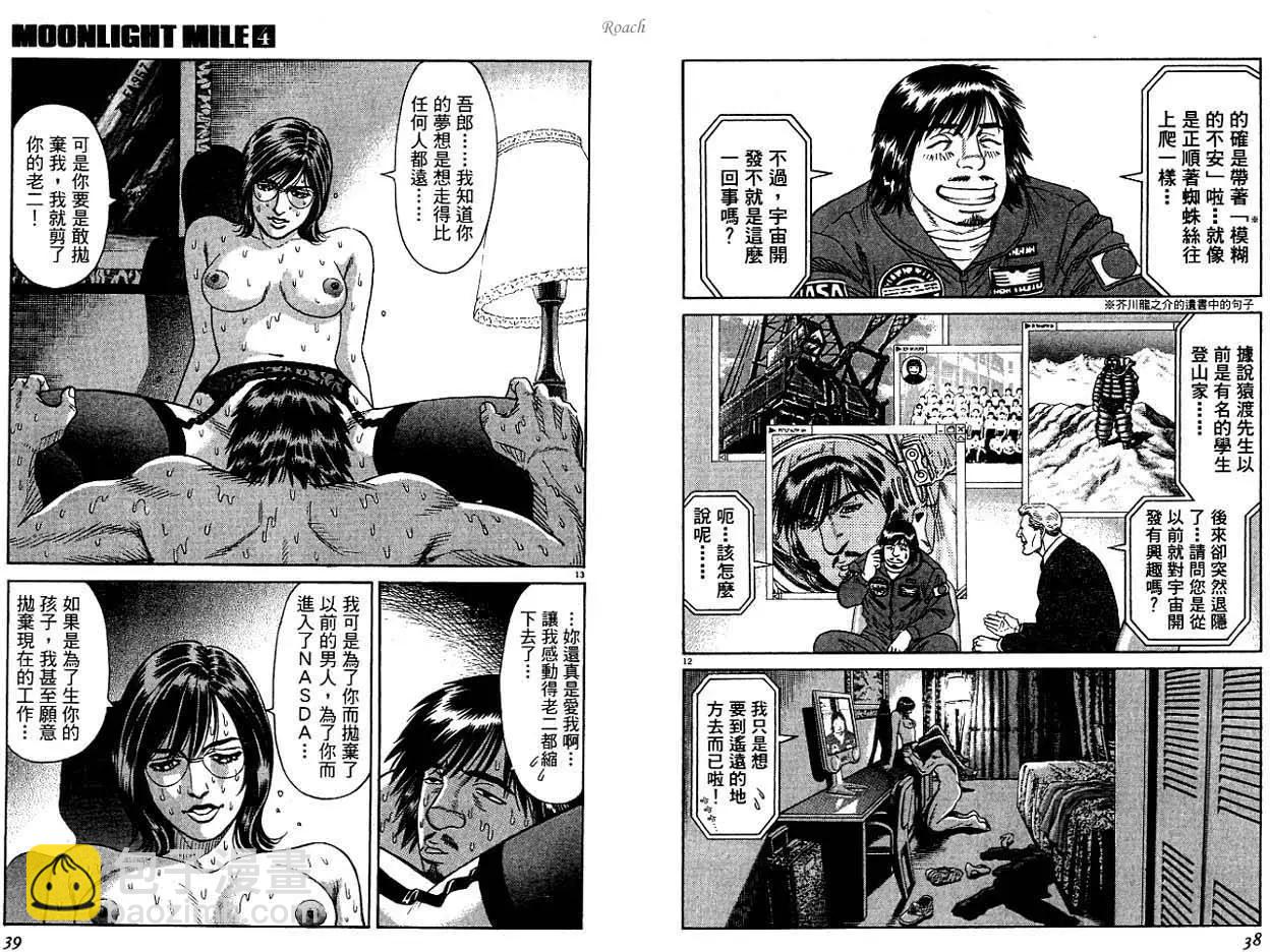 《月亮的距离》第04卷 第21页