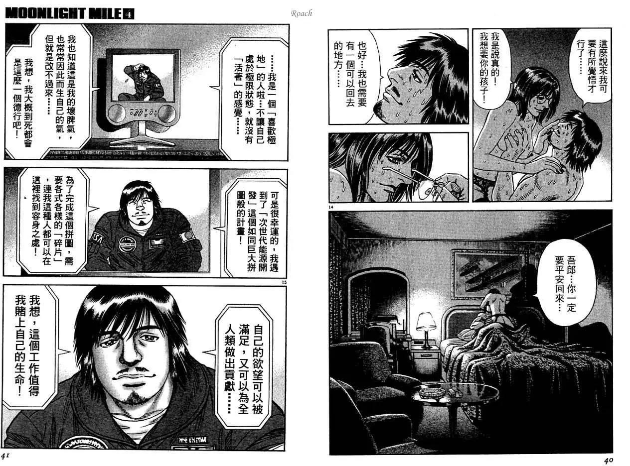 《月亮的距离》第04卷 第22页