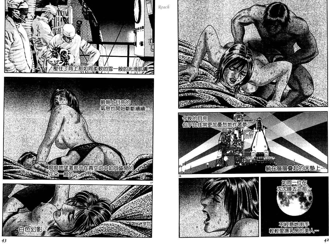 《月亮的距离》第04卷 第23页
