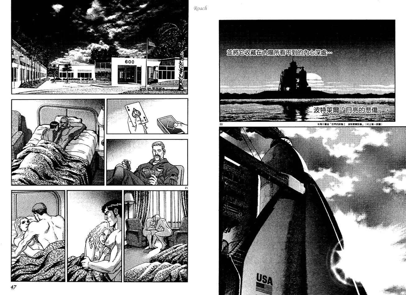 《月亮的距离》第04卷 第25页