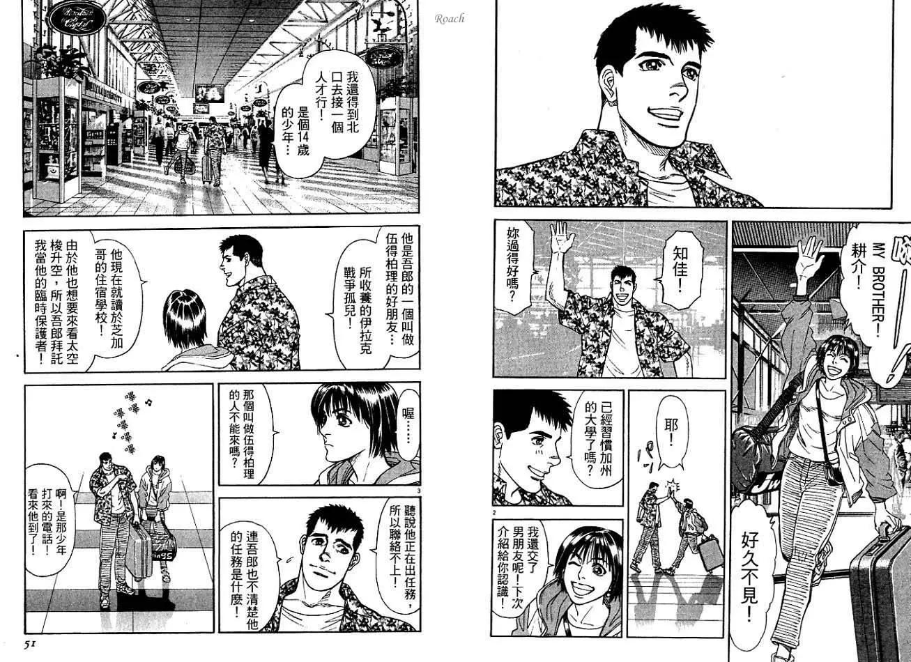 《月亮的距离》第04卷 第27页