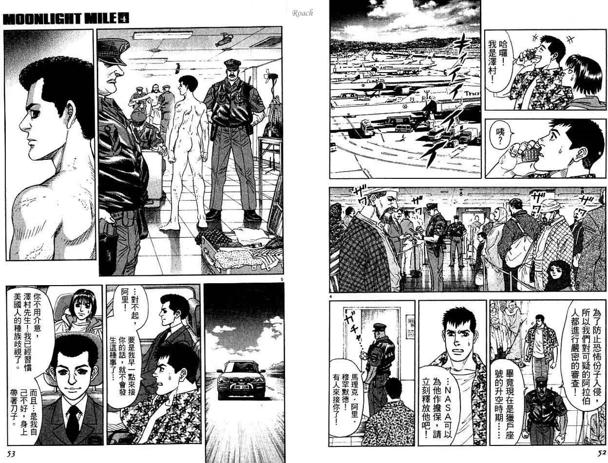 《月亮的距离》第04卷 第28页