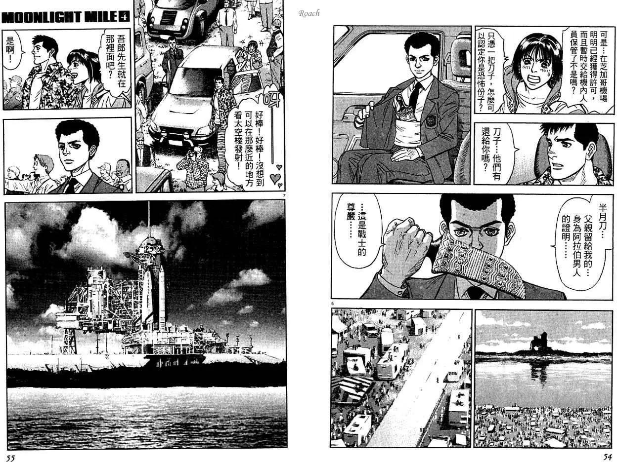 《月亮的距离》第04卷 第29页